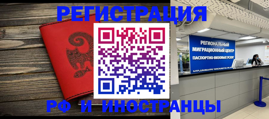 временная регистрация для всех в Советском